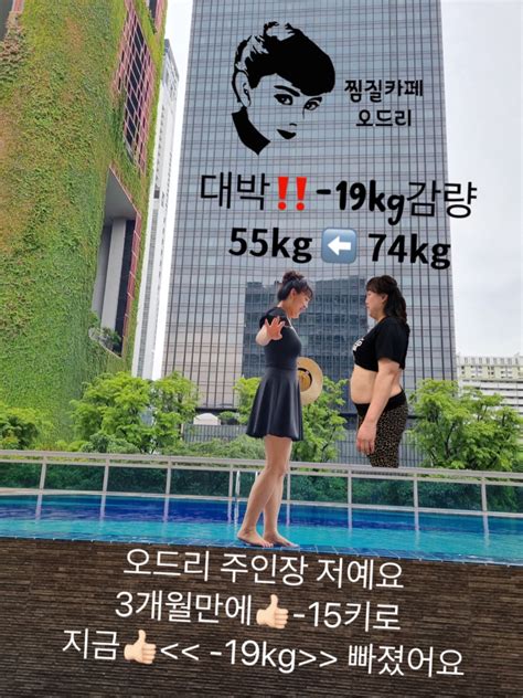 대박‼️ 19kg뱃살쫙‼️ 다이어트 찜질카페 오드리에서 무료 이벤트해요 대전광역시 서구 내동 비즈프로필