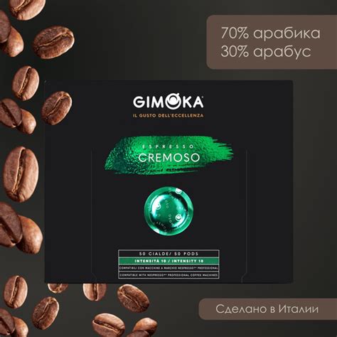 Кофе жареный молотый в капсулах (Nespresso Professional), Gimoka ...