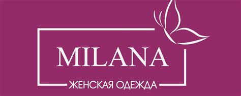 Милана-магазин женской одежды 勺 | Магазин одежды, где твои мечты о моде ...
