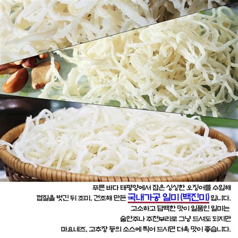 국내가공 백진미 오징어채 진미채 일미 350g 부드러운 식감의 맛난 마른안주 반찬용 일미채 수산식품 맑은푸드