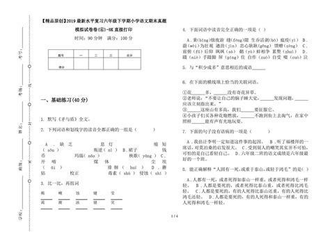 【精品原创】2019最新水平复习六年级下学期小学语文期末真题模拟试卷卷④ 8k直接打印word文档在线阅读与下载无忧文档