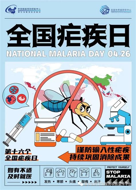 【2023年卫生健康宣传日】全国疟疾日——谨防输入性疟疾，持续巩固消除成果 健康教育宣传栏 兴隆台区人民政府