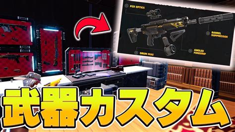 新しく追加された「武器カスタム」のやり方とアタッチメントを紹介！【フォートナイトfortnite】 Youtube