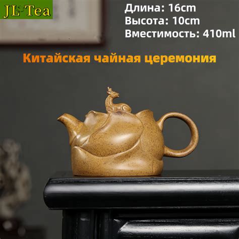 JL Tea Чайник Гунфу "Чайник для чайной церемонии", 410 мл - купить с ...