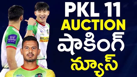 Pro Kabaddi Season Auction Latest Updates In Telugu Pro Kabaddi