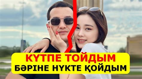 АСЕМ: КҮТПЕ ТОЙДЫМ БАРЛЫҒЫНА НҮКТЕ ҚОЙДЫМ - YouTube