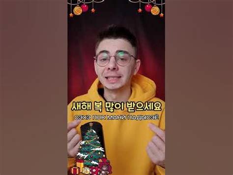 С Новым годом на корейском! ️☃️🎄 #корейскийязык #корея #корейское # ...