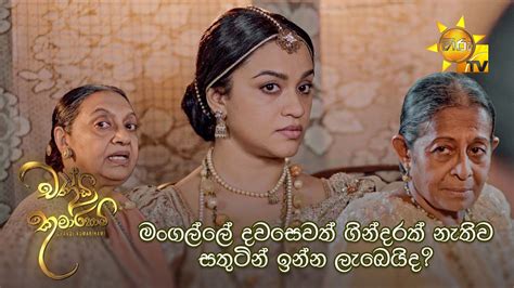 මගලල දවසවත ගනදරක නතව සතටන ඉනන ලබයද Chandi Kumarihami