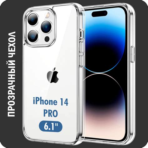 Чехол для iPhone 14 Pro (Айфон 14 Про) прозрачный силиконовый с защитой ...