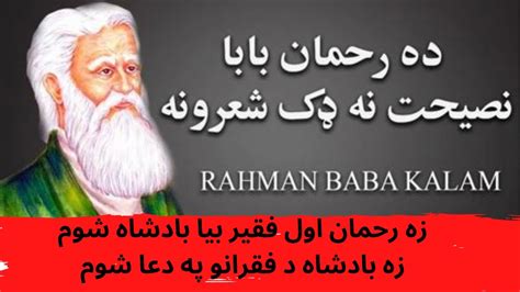 Rahman Baba Kalam Rahman Baba Poetry Pashto Poetry Youtube