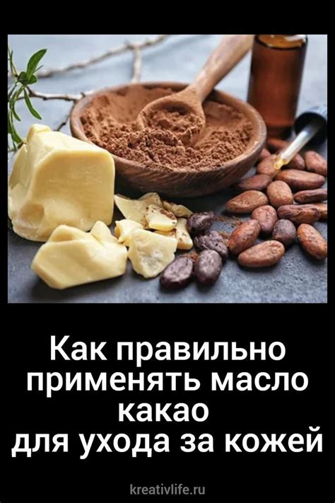 Масло какао: свойства и применение — Психология | Breakfast, Cereal