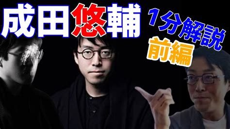 【話題 サイコパス】世界が認めた天才！成田悠輔の頭脳がヤバすぎる 前編【イエール大学 東大 大内兵衛賞 スタンフォード Mit メガネ Xit