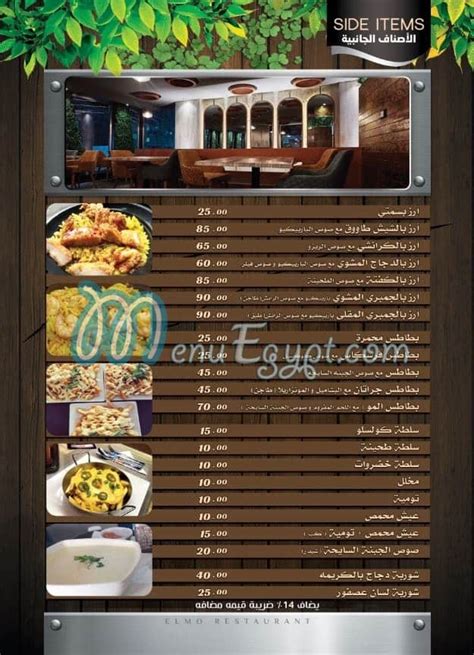 Menu Delivery Hotline Elmo Restaurant المنصورة منيو ورقم مطعم