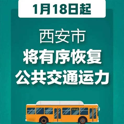 今日起 我市将有序恢复公共交通运力 防控 交通运输局 疫情