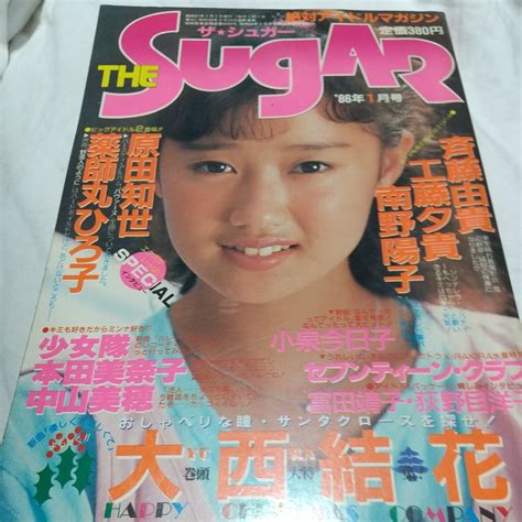 【やや傷や汚れあり】雑誌 The Sugar ザ・シュガー 1986年 1月号 大西結花 原田知世 薬師丸ひろ子 中山美穂 本田美奈子 工藤