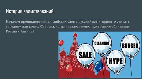 Англицизмы в современной речи - online presentation