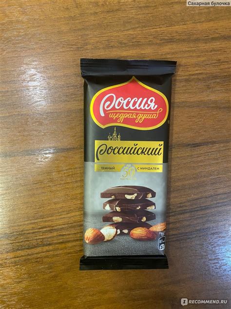 Шоколад Россия Российский с миндалем темный - «Вкусное и оригинальное ...