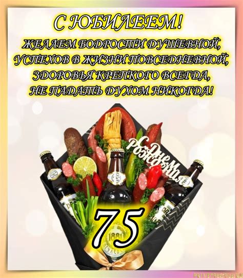 Открытки с Юбилеем 75 лет Мужчине