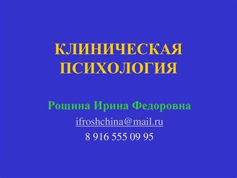 Клиническая психология. Нейропсихология. (Лекция 2) - презентация онлайн