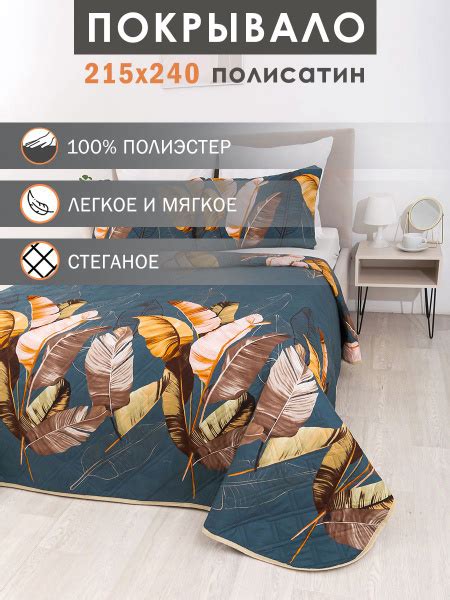 Покрывало Elintale pokriv-plb1 240x 215 см - купить по выгодным ценам в ...