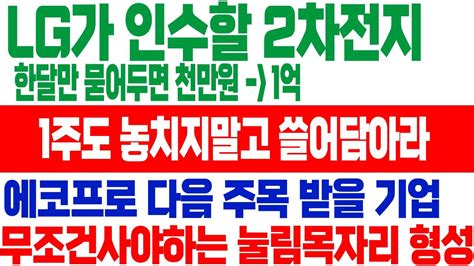 주식 꿈의신소재 그래핀 국내최초 100톤양산 성공 이종목 5월 화끈하게 터집니다 무조건 시초가 올인 5월