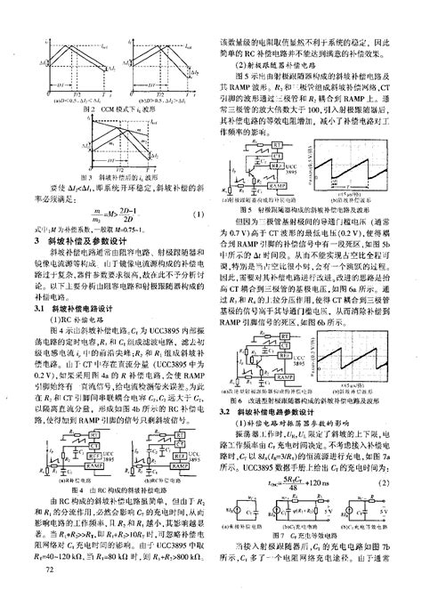 峰值电流模式斜坡补偿电路研究综合应用土木在线