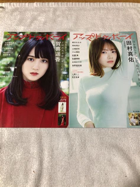 【未使用に近い】アップトゥボーイ 2021年11月号 2022年3月号 2冊 賀喜遥香 田村真佑・佐藤璃果 新品未読 ポスター付き の落札情報