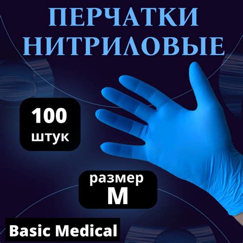 Перчатки медицинские нитриловые М 100 шт. Basic sensetive голубые ...