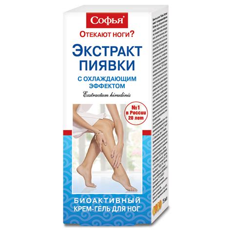 Крем-гель для ног Софья (экстракт пиявки) с охлаждающим эффектом 75 мл ...