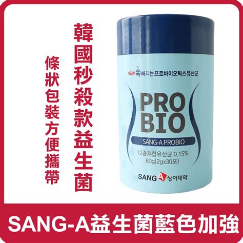 【現貨有附發票】韓國 Sang A Probio 益生菌 藍色加強版 30入 60g 新包裝 乳酸菌 Sang A 蝦皮購物