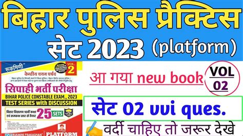 Rukmini Bihar Police Practice Set Bihar Police Practice Set