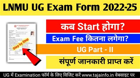 Lnmu Part 2 Examination Form Kaise Bhare Session 2022 25 Lnmu Part