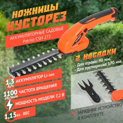 Ножницы садовые аккумуляторные / Кусторез PATRIOT CSH 272, 7,2В, 1.3 А ...