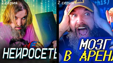 Иван Курапов Нейросеть 1 Серия 2 Серия Сборник Youtube