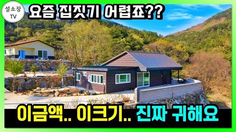 🏡해발350고지 청정지역 맑은공기 속 전원주택 매매 정보 이제는 못짓습니다 이금액으로는 경남 산청 주택 전원주택 매물