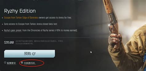 逃离塔科夫竞技场测试资格激活方法——黑边玩家 哔哩哔哩