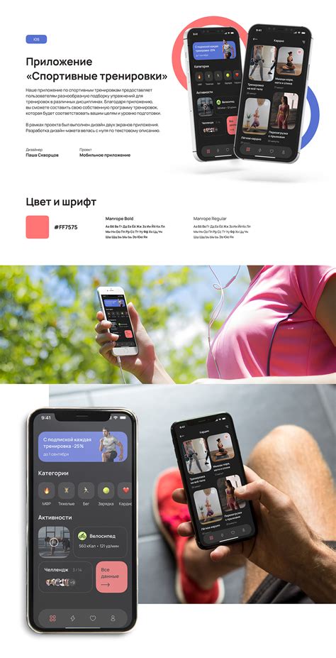Приложение «Спортивные тренировки» on Behance