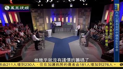 《一虎一席谈》20150704 洪秀柱对决蔡英文 谁会笑到最后─影片 Dailymotion