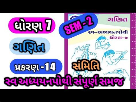 Dhoran 7 Ganit Chapter 14 Swadhyay Pothi Std 7 Maths Ch 14 Swadhyay