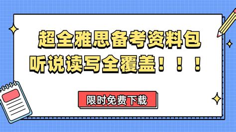 【雅思全套资料】上岸学姐强推（网课视频真题解析） 哔哩哔哩