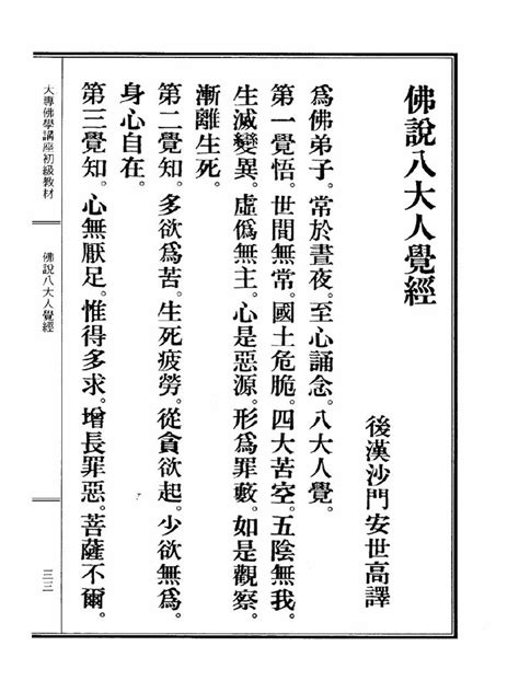 佛說八大人覺經（附表） Pdf