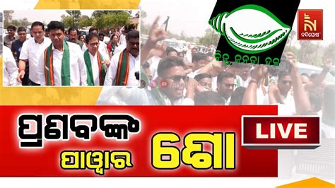 Live Pranab Prakash Das Election Campaign