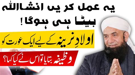 Aulad e Narina ka Wazifa aur ek aurat ka Waqia Naeem Butt اولاد نرینہ