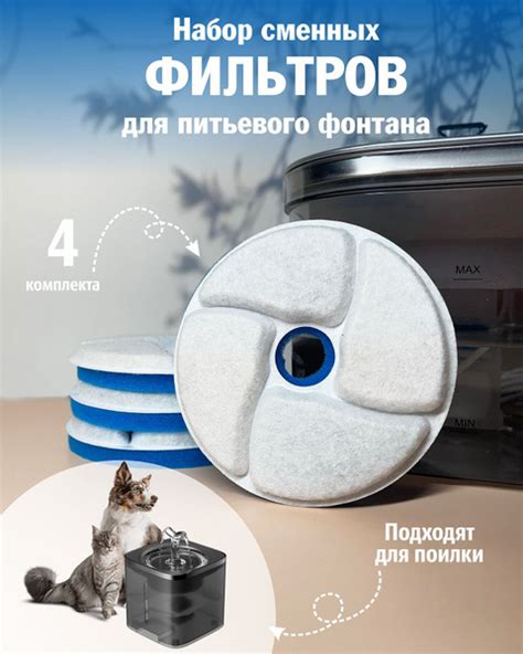Комплект сменных фильтров для автопоилки фонтана для кошек и собак ...
