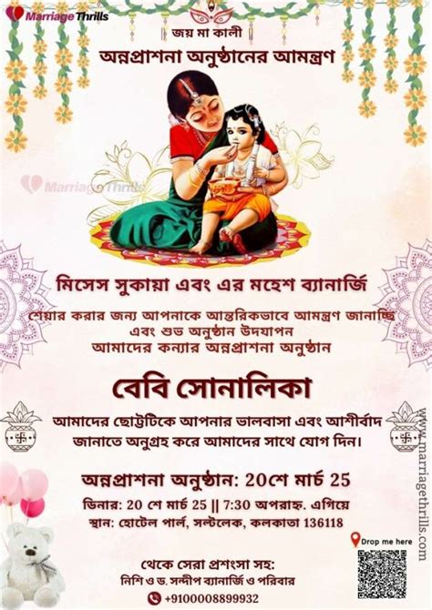 Bengali Annaprashan Card First Rice Feeding