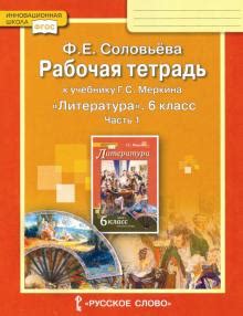 Книга: "Литература. 6 класс. Учебник для общеобразовательных ...