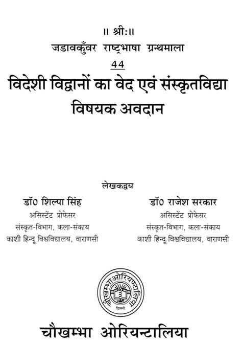 विदेशी विद्वानों का वेद एवं संस्कृतविद्या विषयक अवदान- Contribution of ...