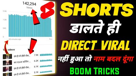 Live Proof Shorts डालते ही Boom 💥 Shorts Video Viral Kaise Karen