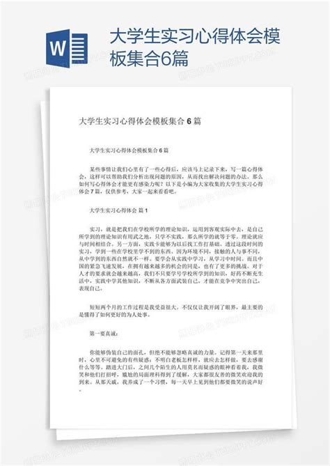 大学生实习心得体会集合6篇模板下载心得体会图客巴巴