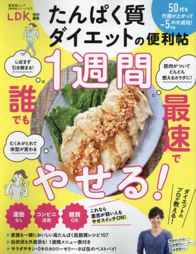 駿河屋 便利帖シリーズ127 しっかり食べてもみるみる痩せるたんぱく質ダイエットの便利帖（家政学・生活科学）